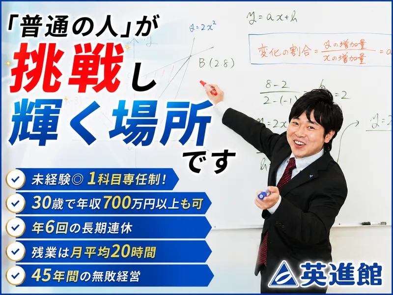 英進館株式会社の求人・転職情報