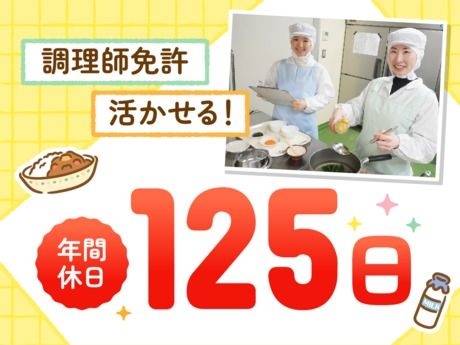 日本給食株式会社の求人・転職情報