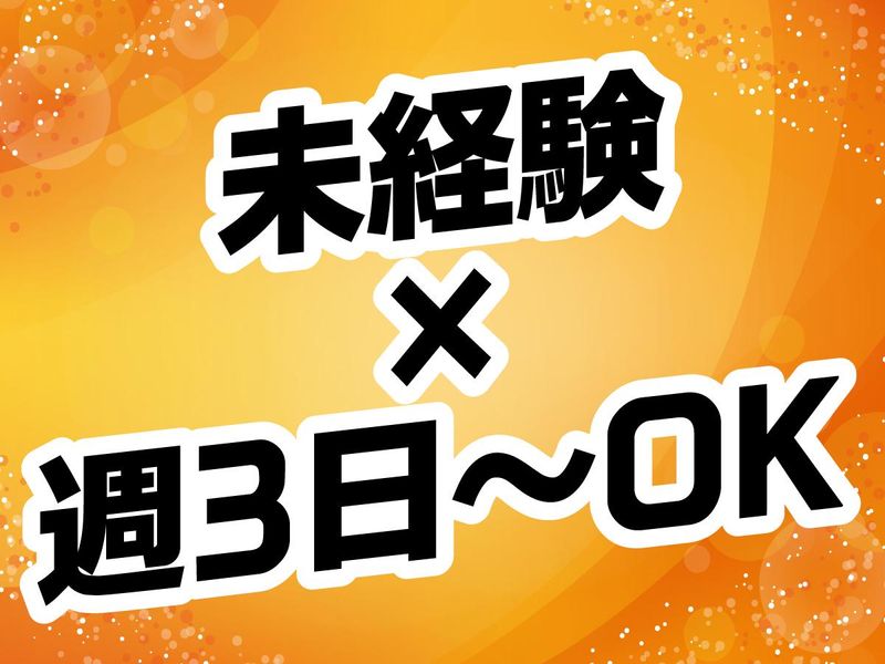鳥取プロスペリティセンターのアルバイト・バイト求人情報-03