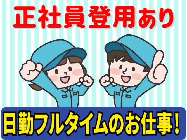 株式会社北斗ビル管理のアルバイト・バイト求人情報-04