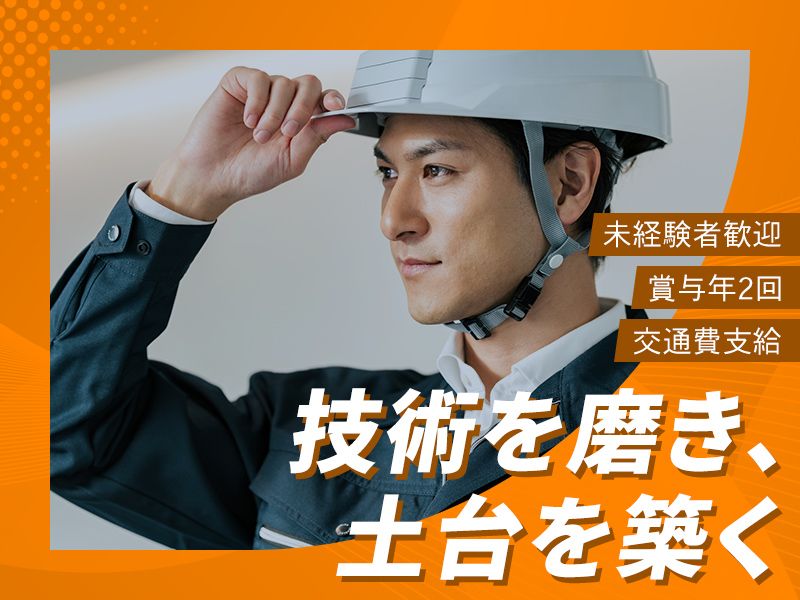 匠建工業株式会社の求人・転職情報