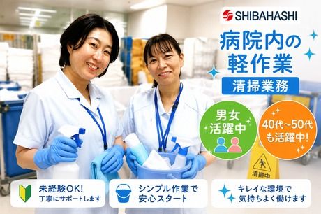 柴橋商会　営業本部(リネンサプライ)　横浜東邦病院のアルバイト・バイト求人情報-46