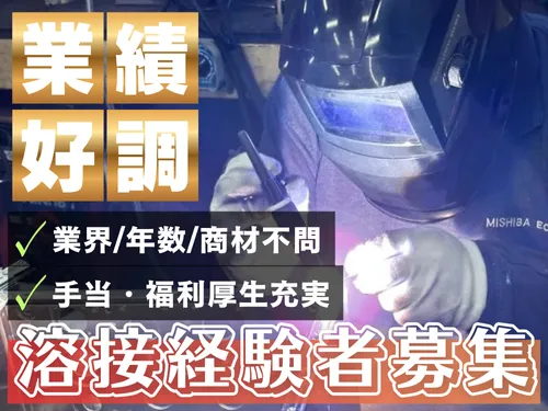 三芝イーシ工業株式会社の求人・転職情報