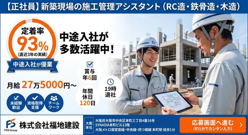株式会社福地建設の求人・転職情報