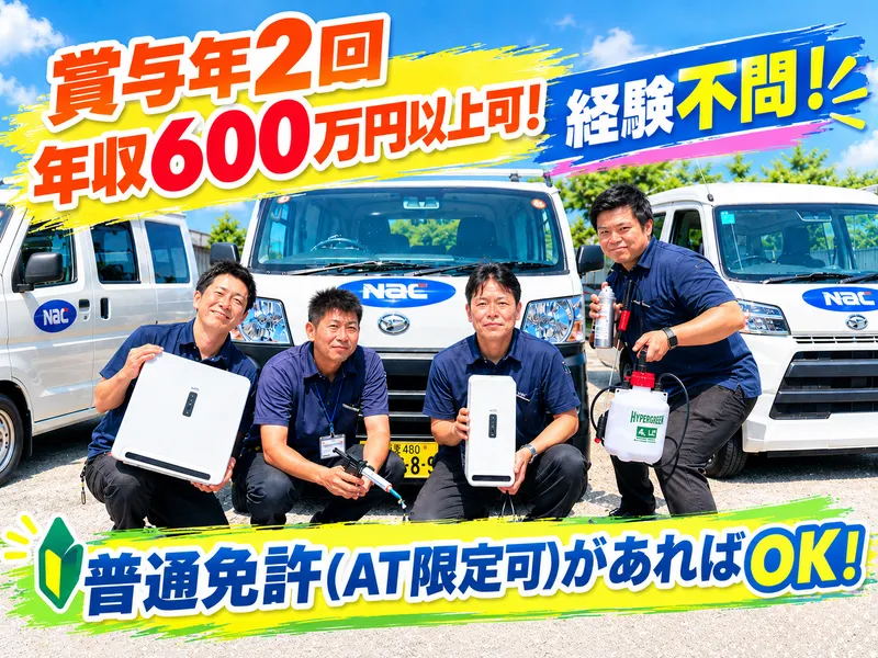 株式会社ナックの求人・転職情報