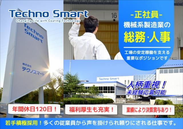株式会社テクノスマートの求人・転職情報