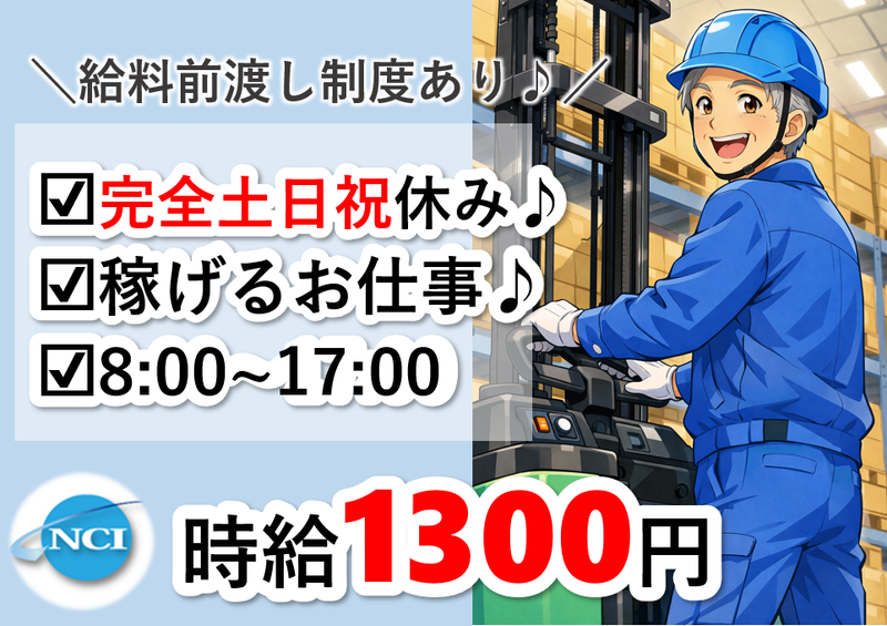 株式会社 NCI 白河支店(泉崎村)