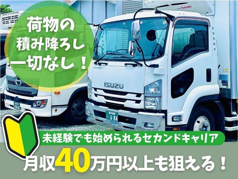 株式会社協和輸送の求人・転職情報