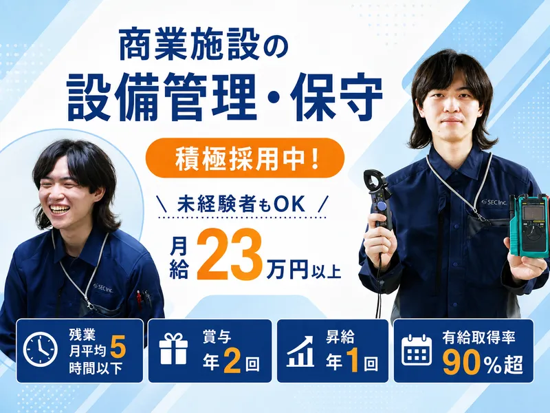 SEC株式会社　ダイナシティイースト常駐のアルバイト・バイト求人情報