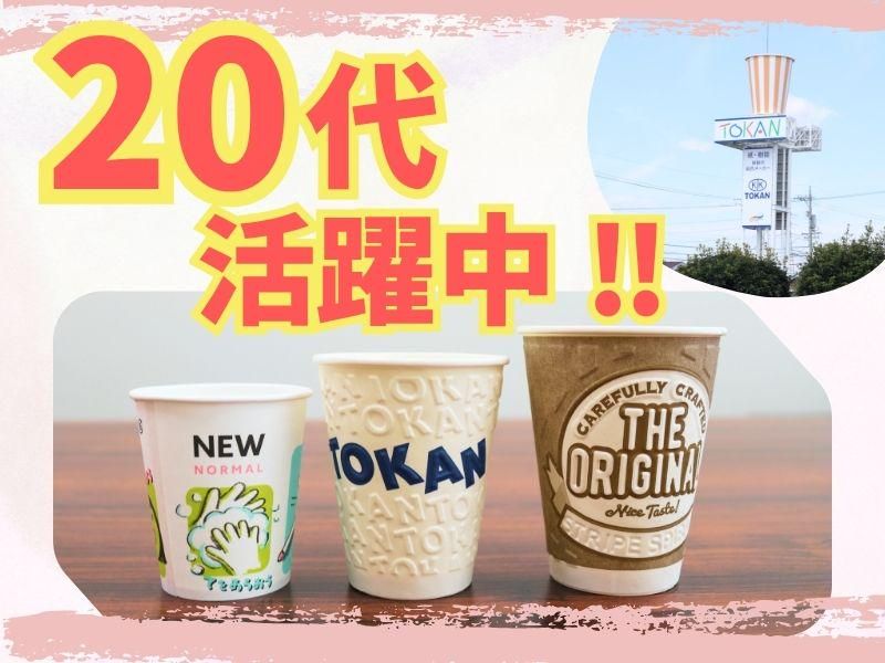 東罐興業株式会社　小牧工場のアルバイト・バイト求人情報-02