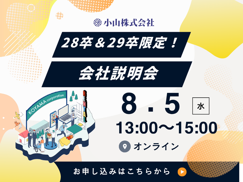 小山株式会社