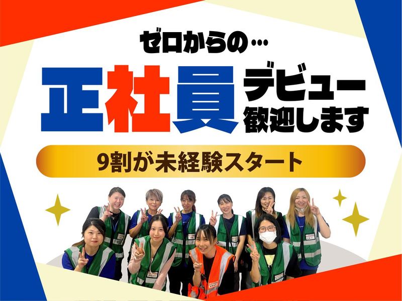 株式会社ヒガシトゥエンティワン　川西LCのアルバイト・バイト求人情報-06
