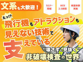新日本非破壊検査株式会社