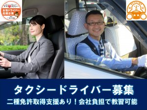 アルピコタクシー株式会社の求人・転職情報