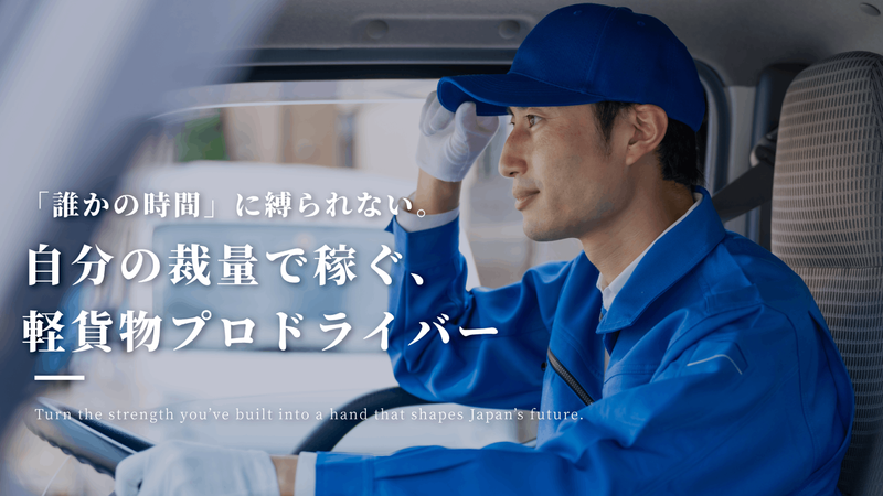 軽エクス株式会社の求人・転職情報／軽貨物の配送ドライバー｜リクナビ