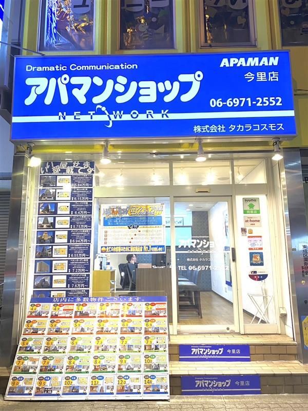 アパマンショップ今里店のアルバイト・バイト求人情報-04