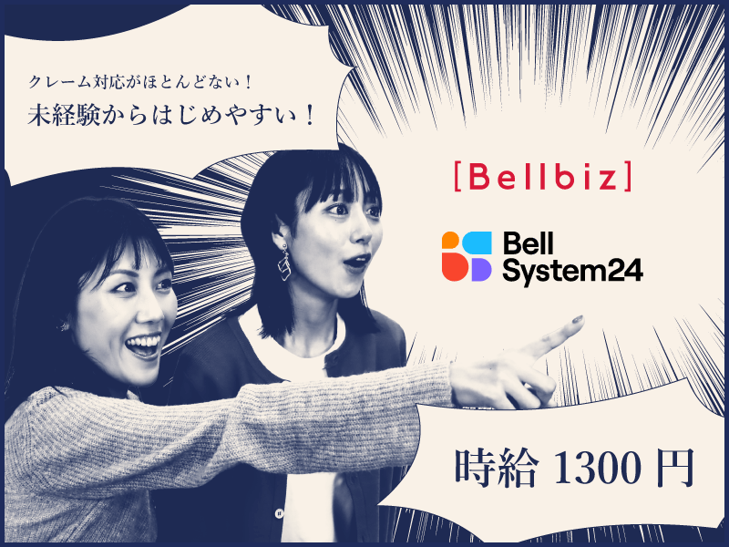 株式会社ベルシステム24の求人・転職情報
