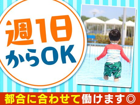 柏市西口第一公園市民プールのアルバイト・バイト求人情報-03