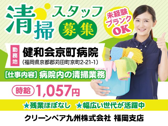 クリーンペア九州株式会社のアルバイト・バイト求人情報-08