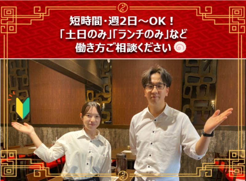 四川飯店 西塚店のアルバイト・バイト求人情報-11