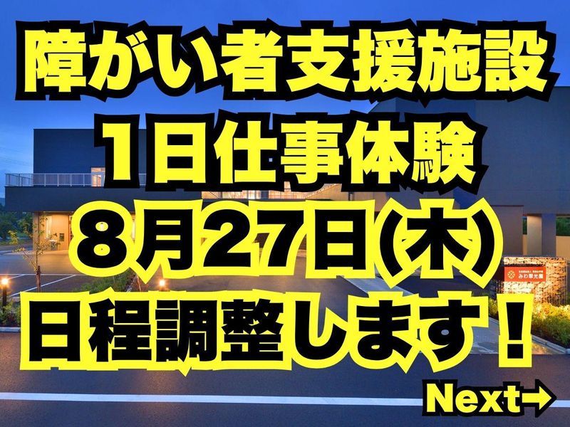 社会福祉法人福知山学園