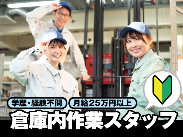 ジール株式会社　鳥栖事業所のアルバイト・バイト求人情報