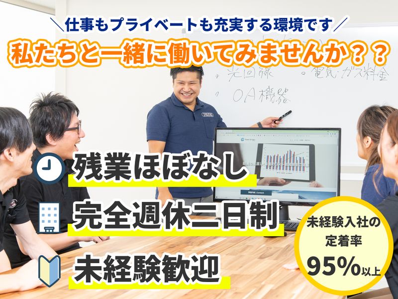 トータルスマート株式会社-0034の求人・転職情報