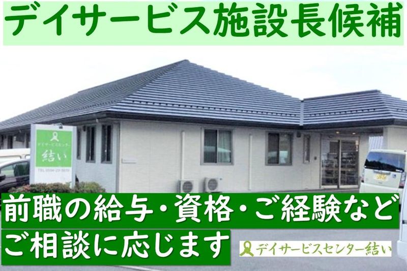 株式会社結いの求人・転職情報