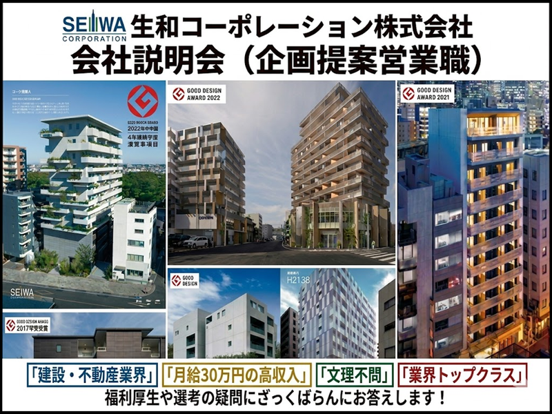 生和コーポレーション株式会社