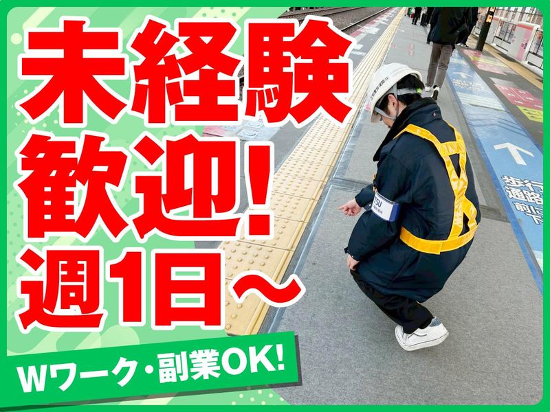 JR桜島駅構内(三和警備保障株式会社)のアルバイト・バイト求人情報-02