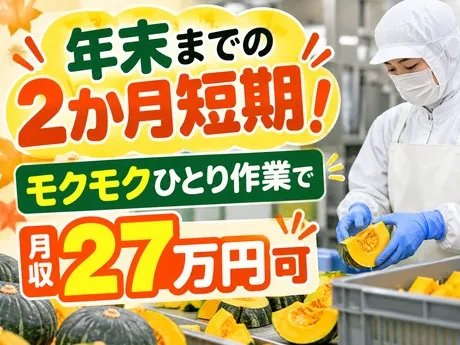 株式会社平山 北海道営業所のアルバイト・バイト求人情報