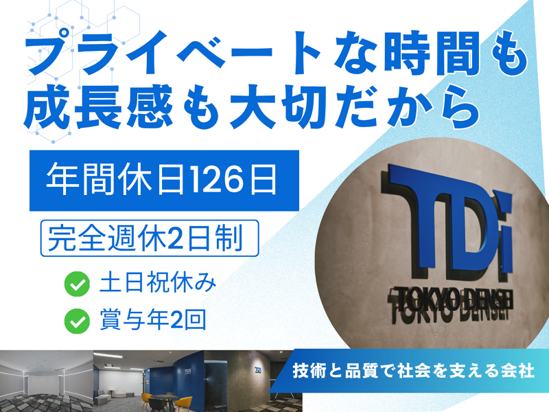 東京電制工業株式会社の求人・転職情報