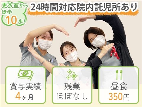 医療法人せいわ会の求人・転職情報