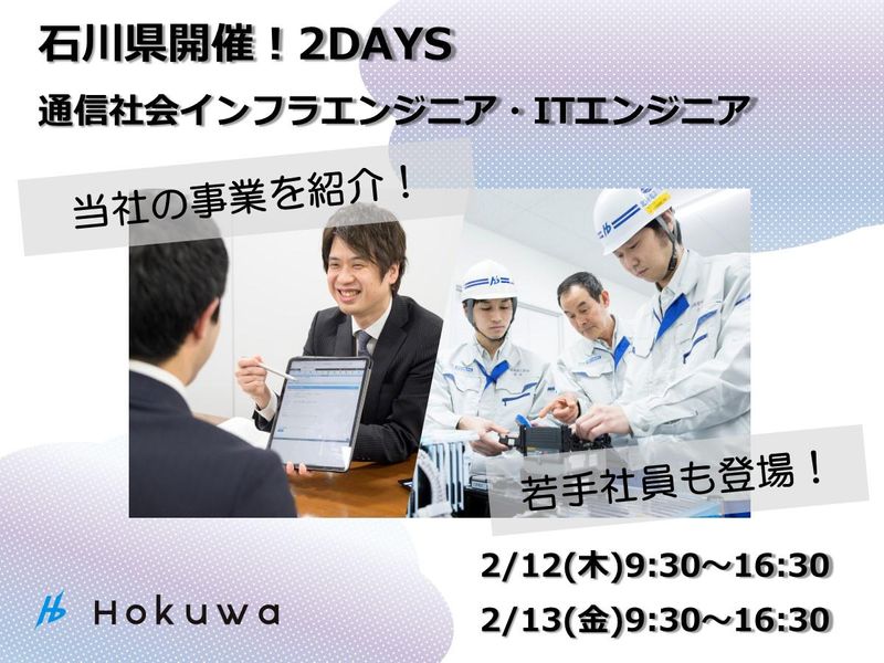 北陸電話工事株式会社