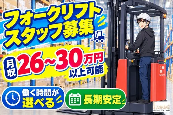株式会社アイニード