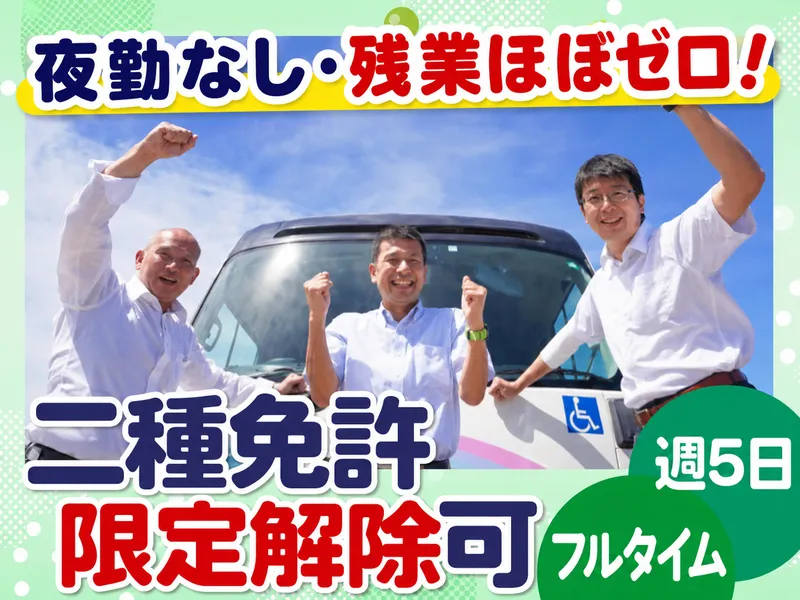 宮園自動車株式会社の求人・転職情報