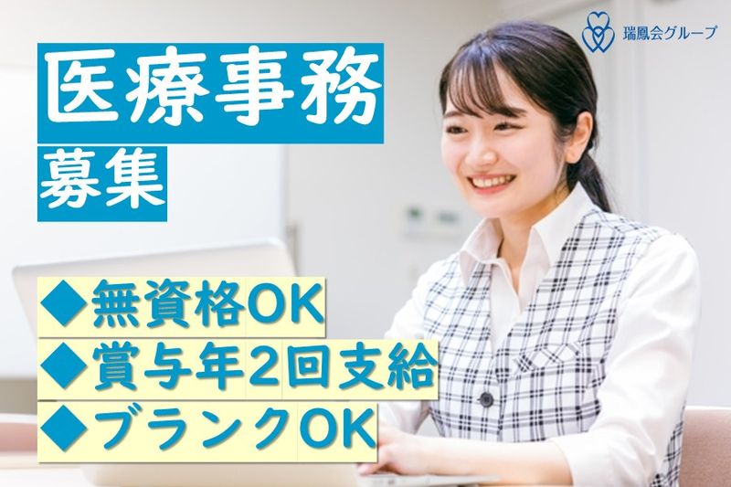 社会福祉法人瑞鳳会-0006の求人・転職情報