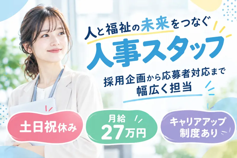 ミナノワ株式会社の求人・転職情報