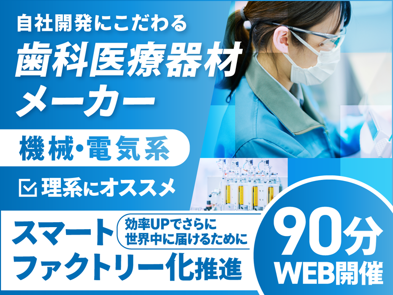 株式会社トクヤマデンタル