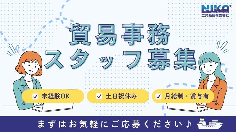 二光商運株式会社のアルバイト・バイト求人情報-11