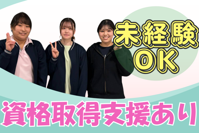 特別養護老人ホーム下亀田紀行の求人・転職情報