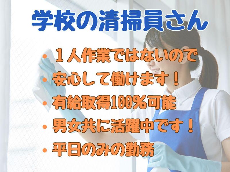 杉並区堀ノ内の小学校　協和産業株式会社のアルバイト・バイト求人情報-02