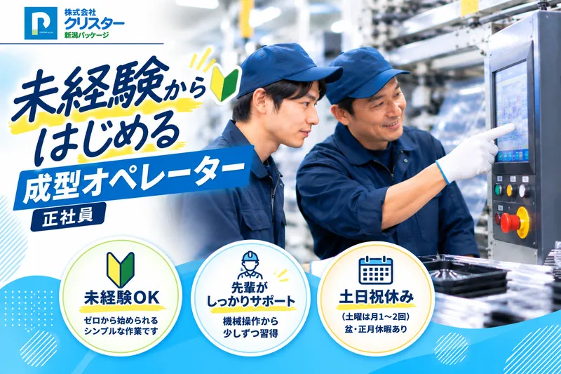 株式会社クリスターの求人・転職情報
