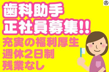 医療法人健友会 川越歯科クリニックの求人・転職情報