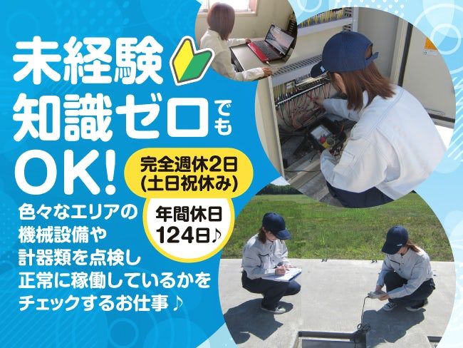 アクアプラントサービス株式会社の求人・転職情報