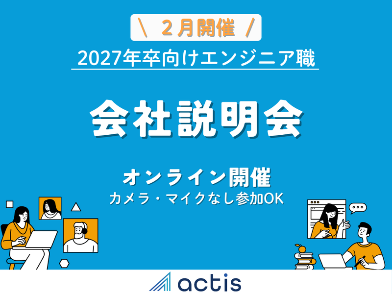 株式会社アクティス