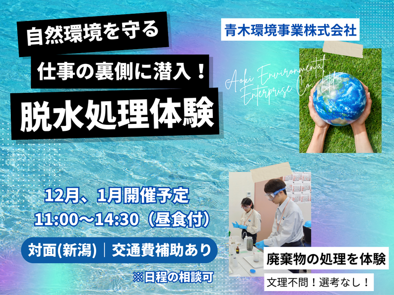 青木環境事業株式会社