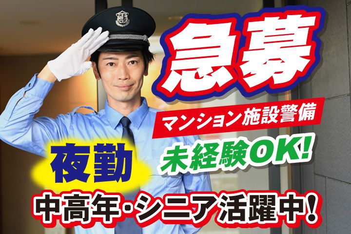 株式会社スタービルマネジメントのアルバイト・バイト求人情報-03