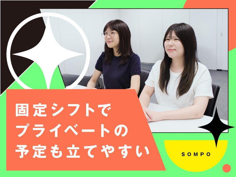 SOMPOコミュニケーションズ株式会社　東京センターのアルバイト・バイト求人情報-03