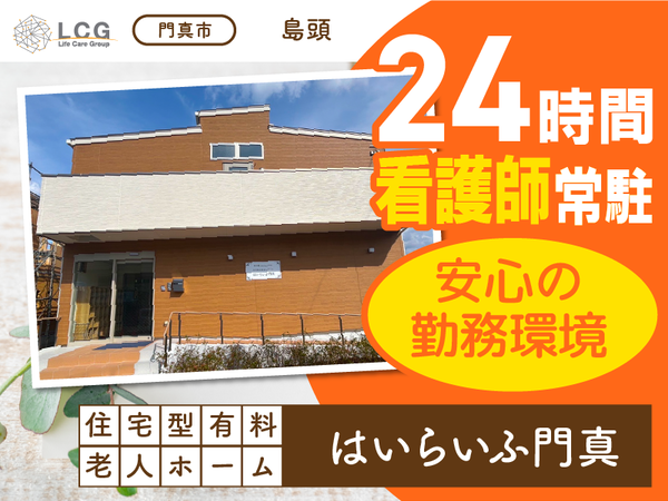 ライフケアグループの求人・転職情報